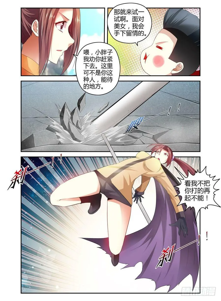 65.修行的开始！ 第12页