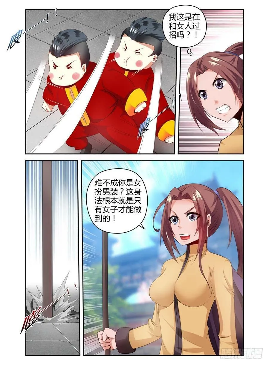 65.修行的开始！ 第17页