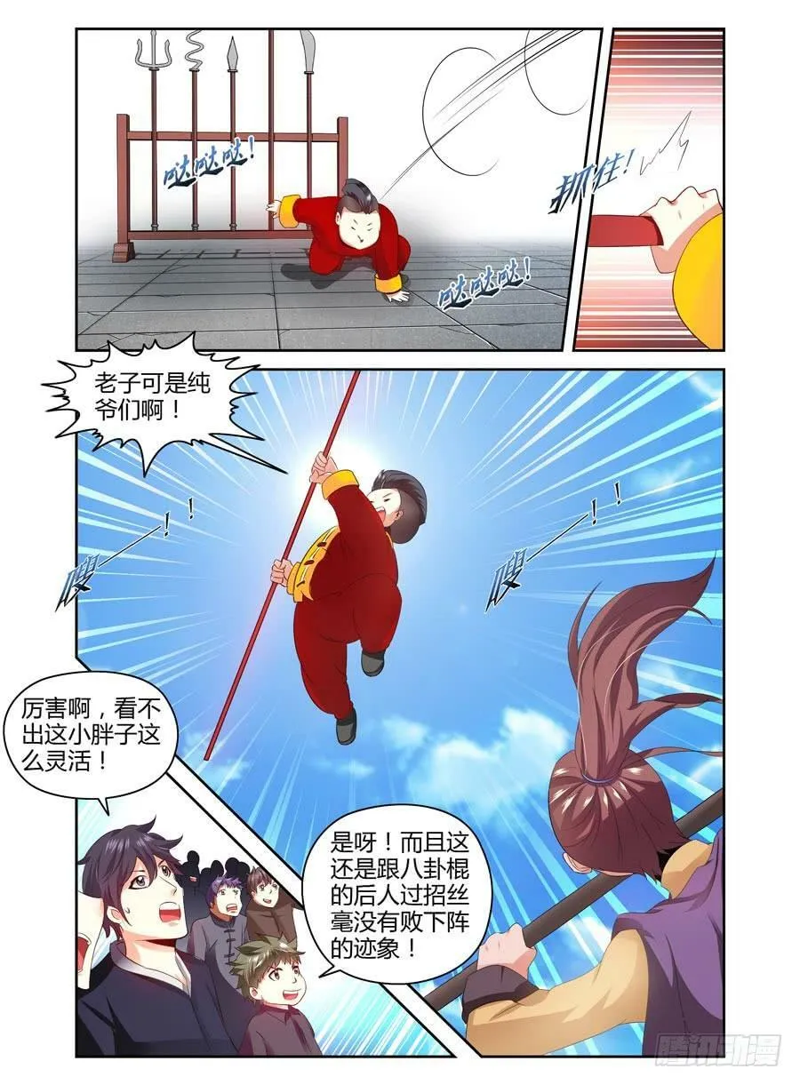 66.灭绝的八卦棍后人！ 第3页