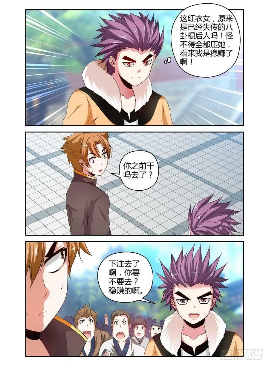 66.灭绝的八卦棍后人！ 第4页
