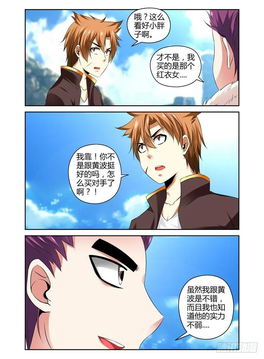 66.灭绝的八卦棍后人！ 第5页