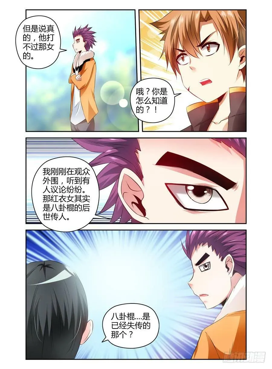66.灭绝的八卦棍后人！ 第6页