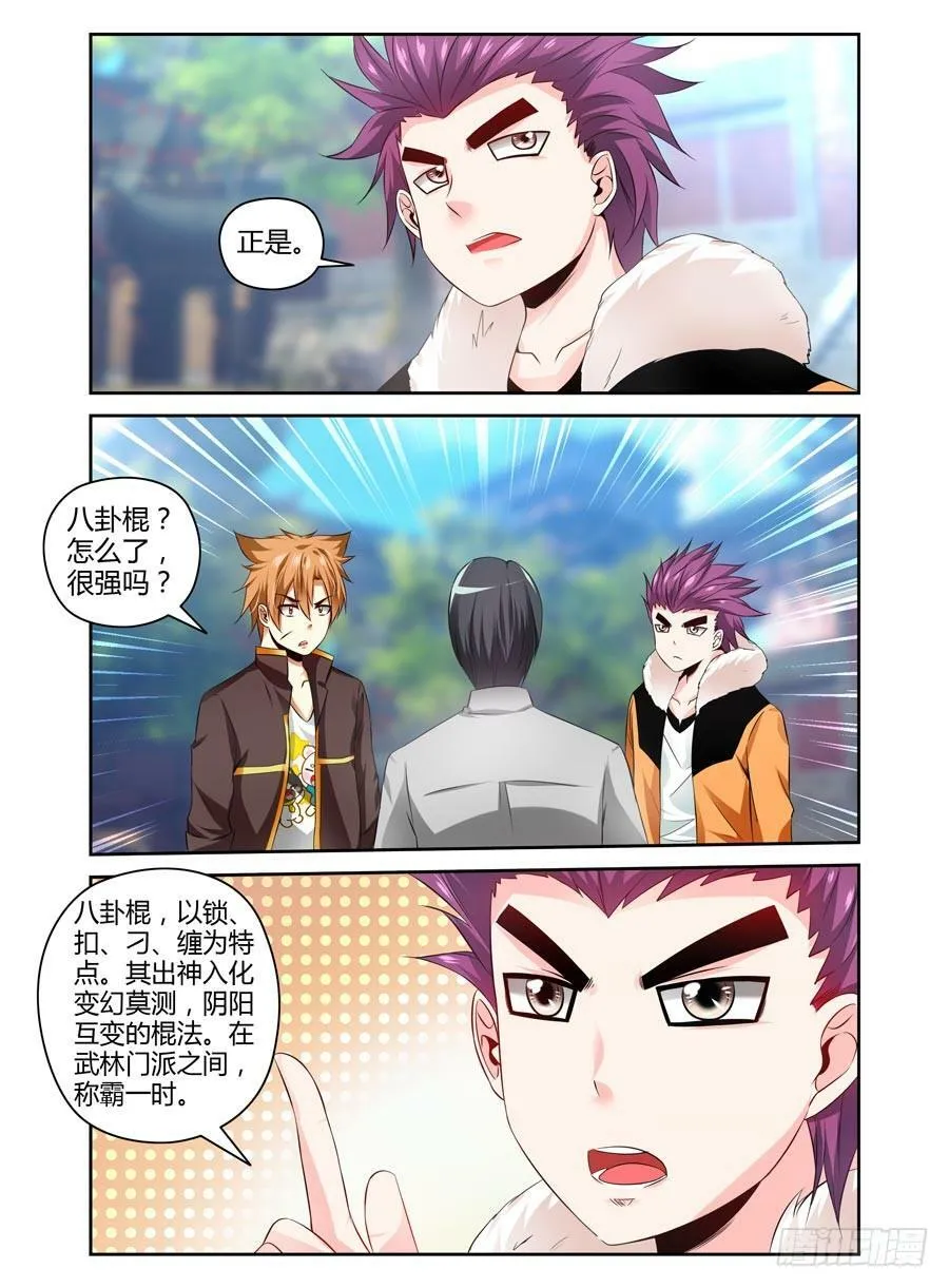 66.灭绝的八卦棍后人！ 第7页