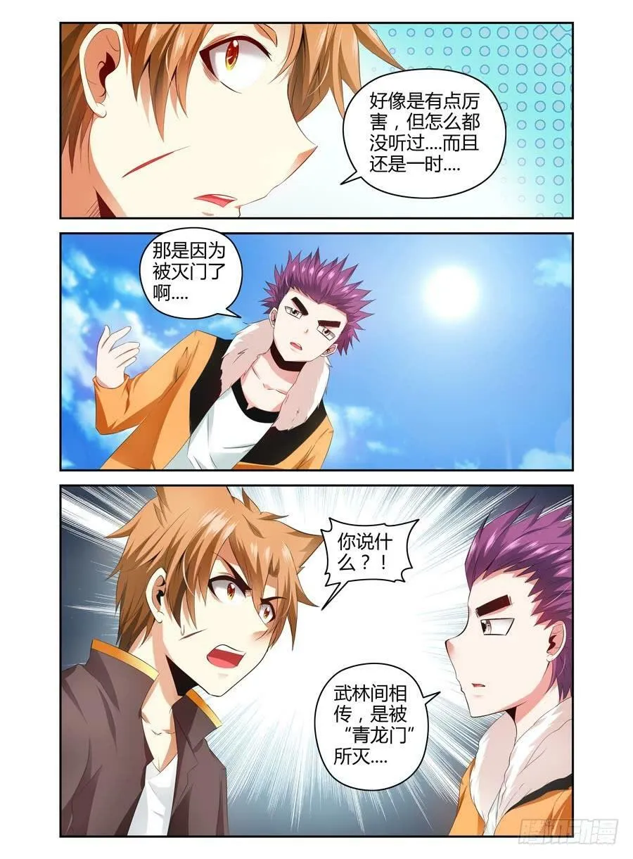 66.灭绝的八卦棍后人！ 第8页