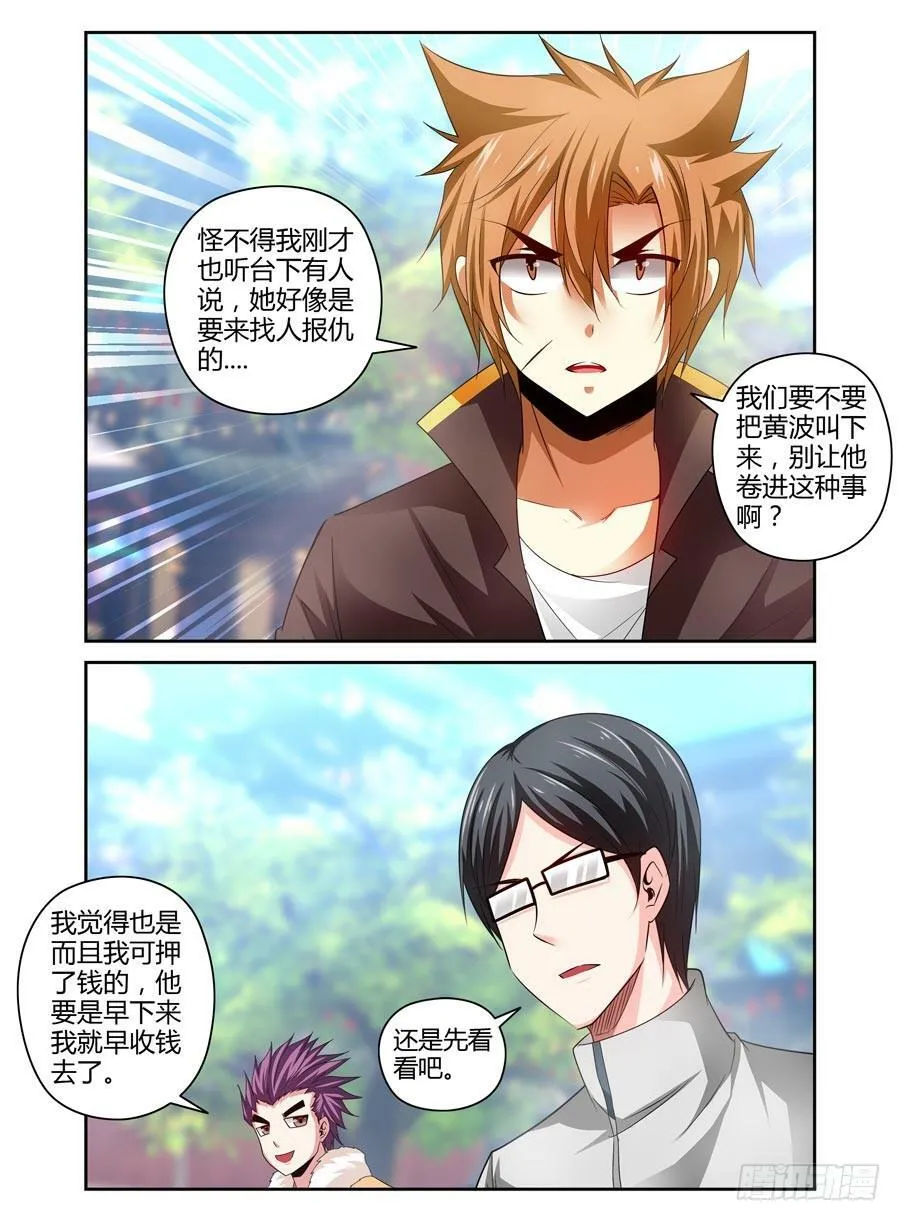 66.灭绝的八卦棍后人！ 第9页