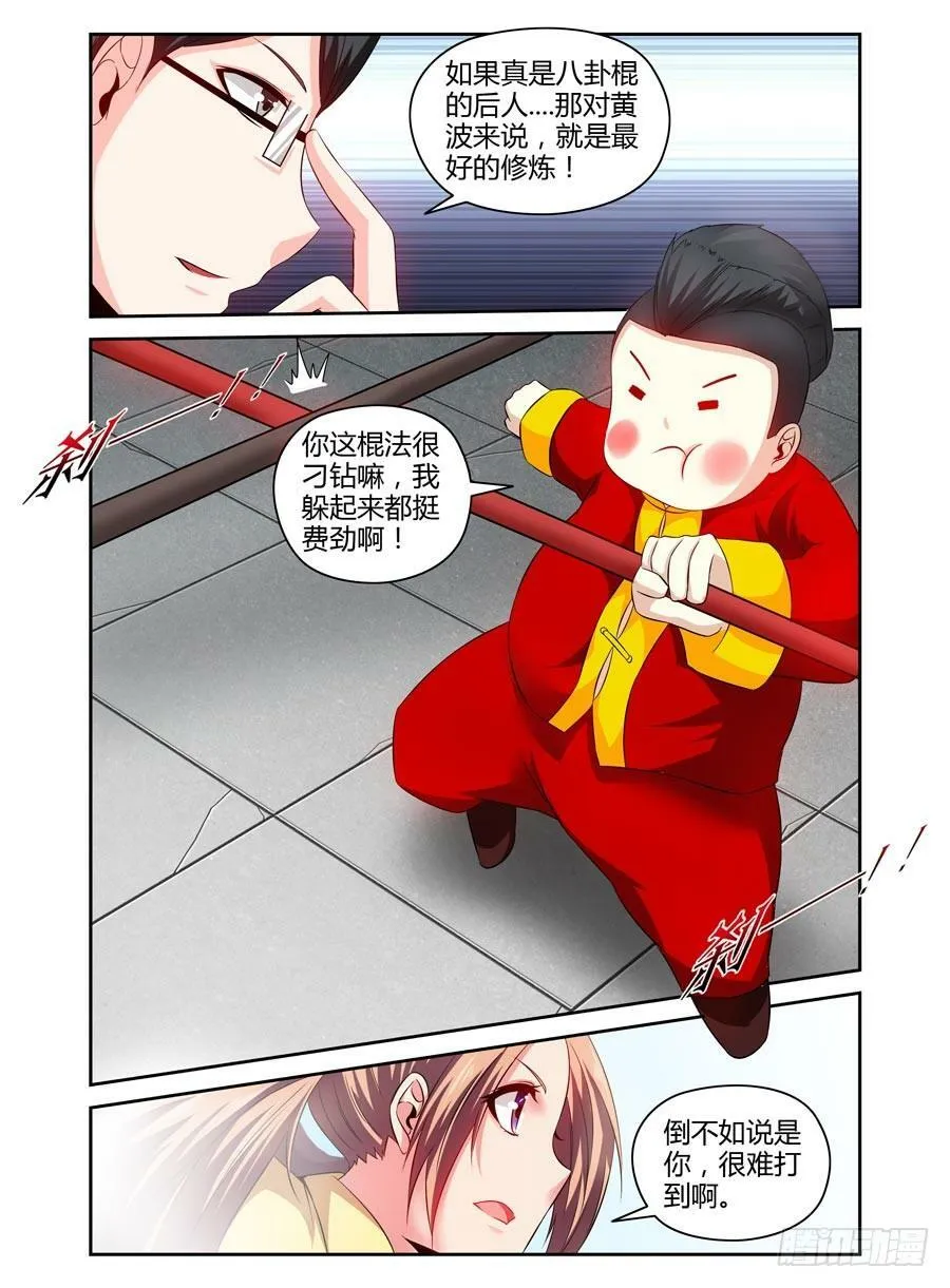 66.灭绝的八卦棍后人！ 第10页