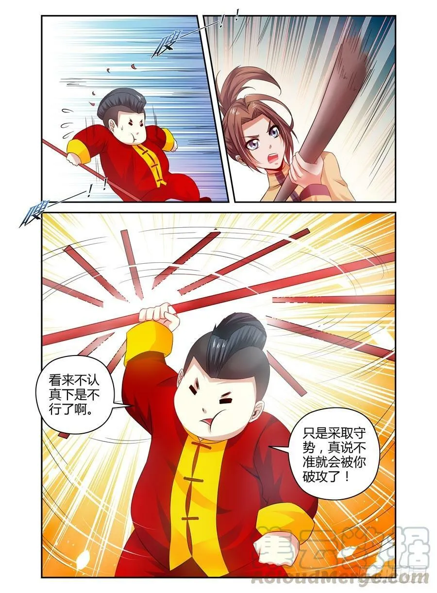 66.灭绝的八卦棍后人！ 第11页