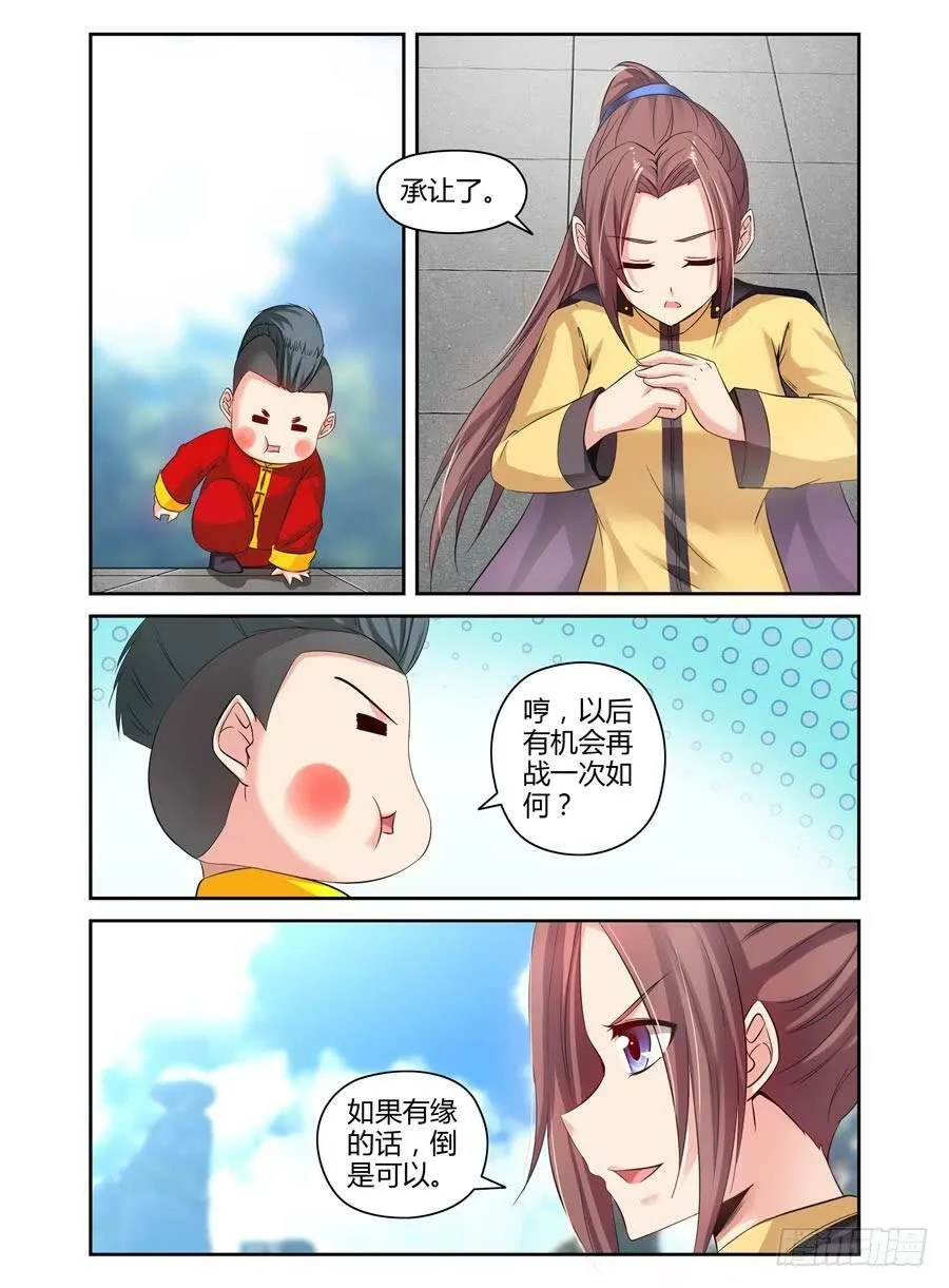 67.意外的胜负！ 第9页