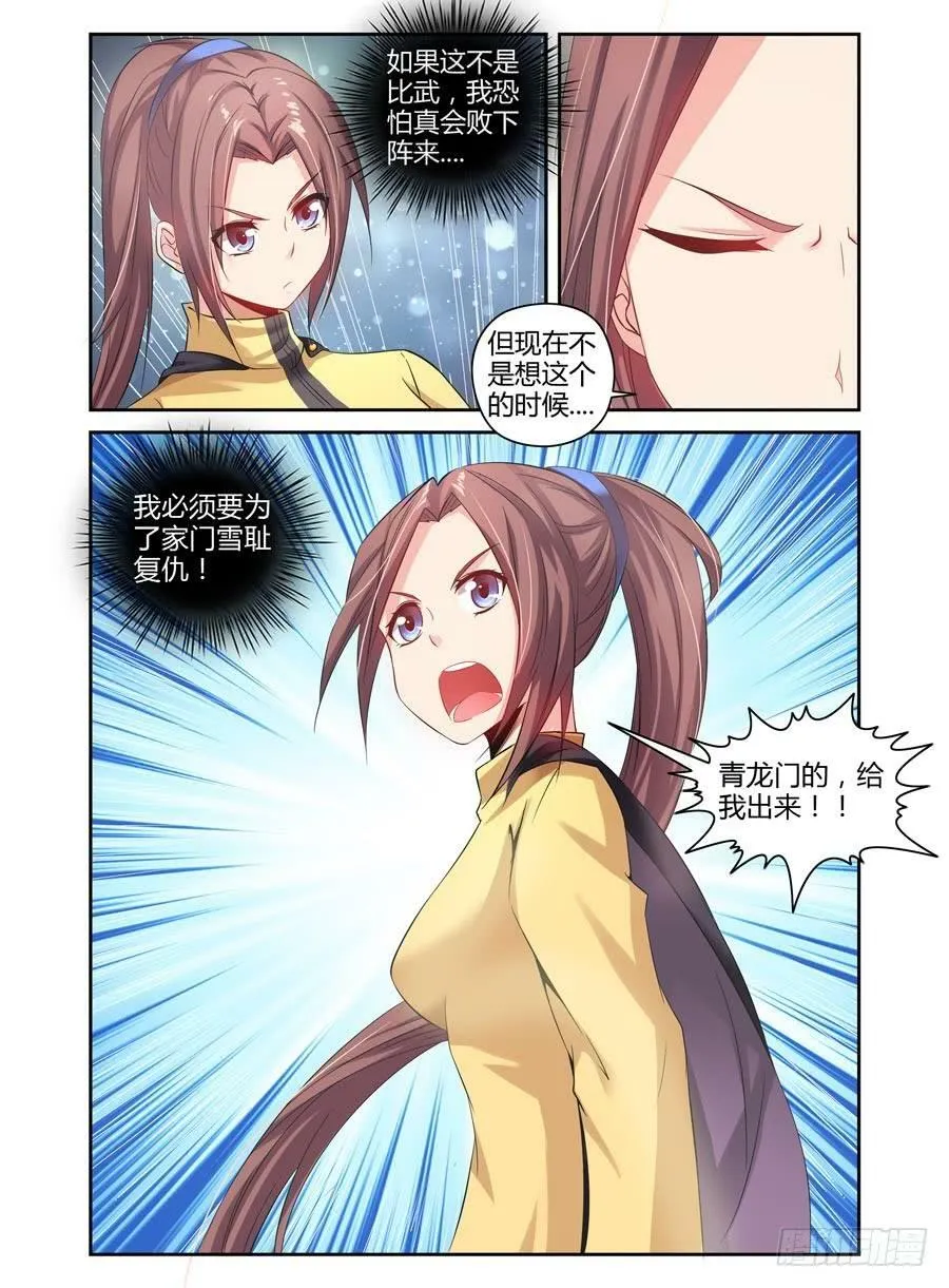 67.意外的胜负！ 第10页