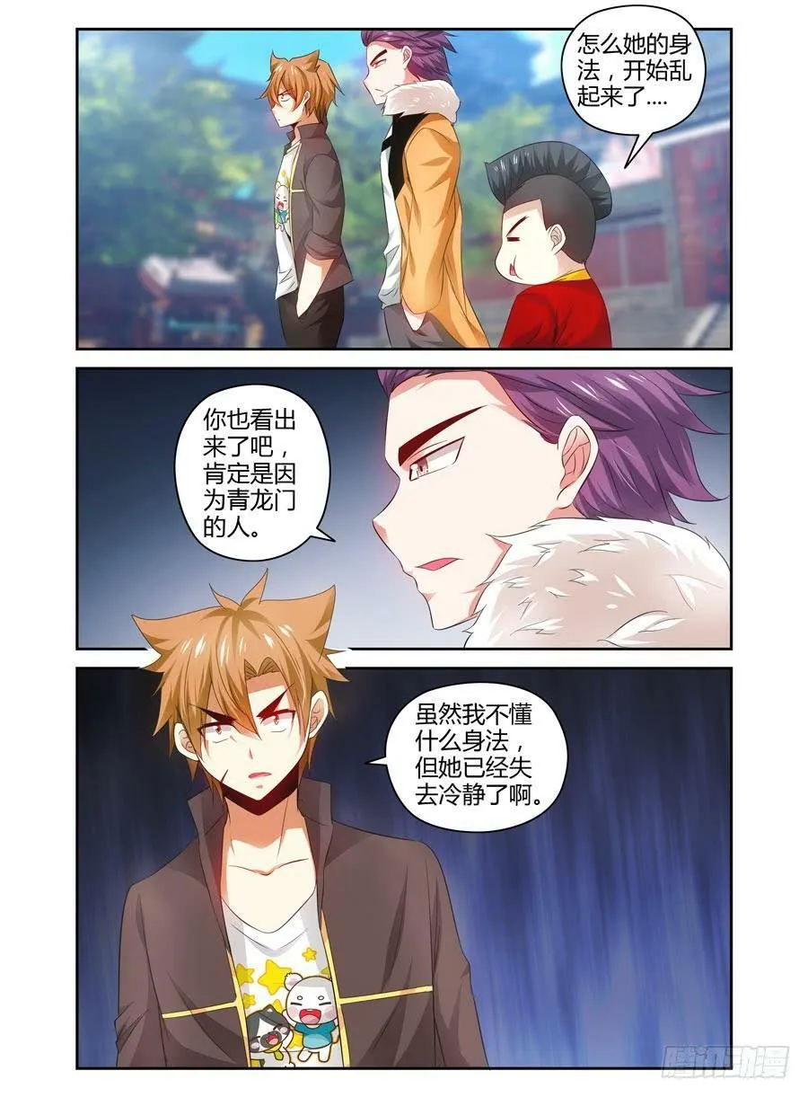 68.英雄救美 第4页