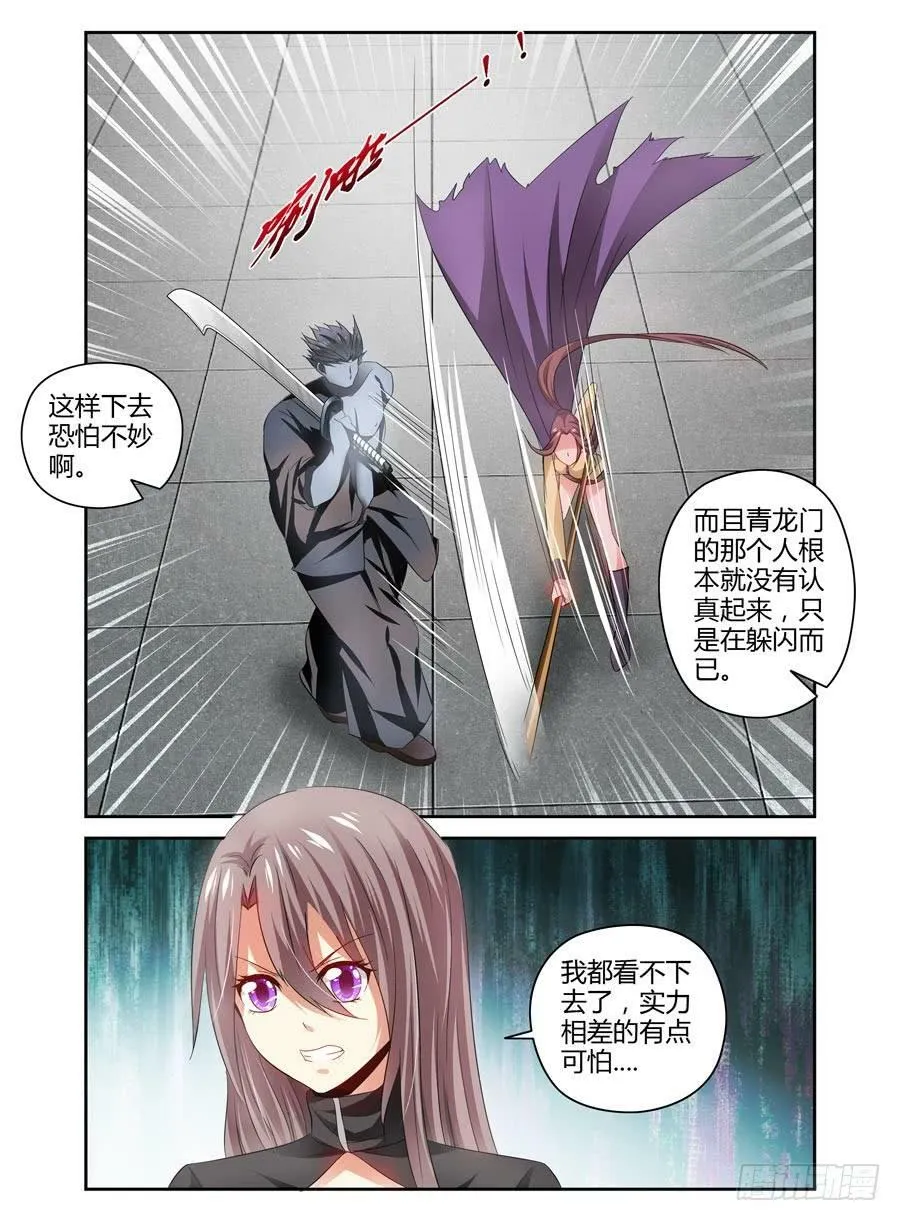68.英雄救美 第5页