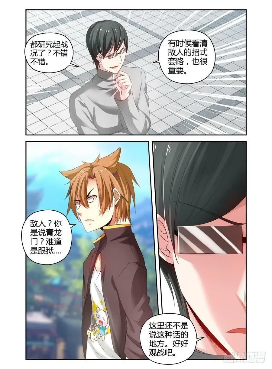 68.英雄救美 第6页
