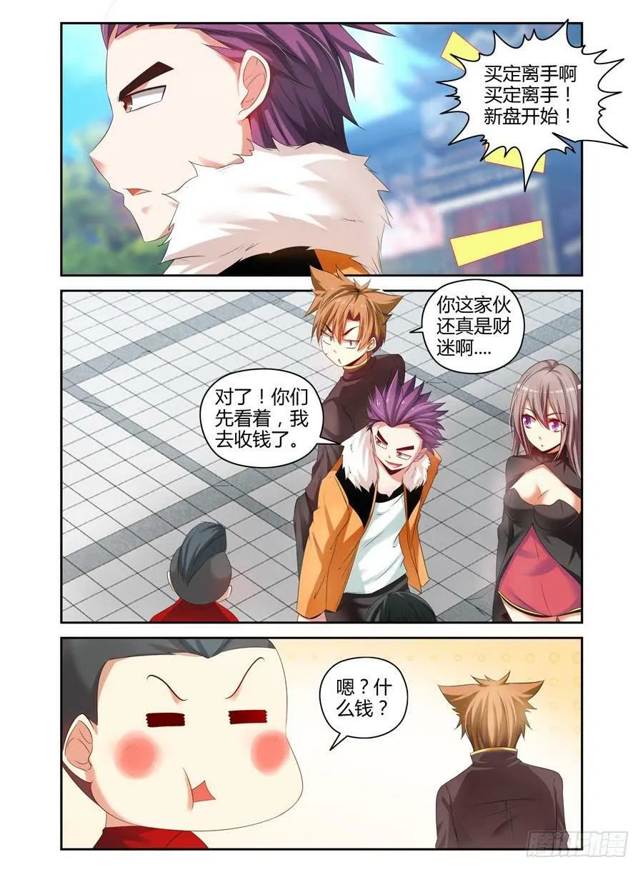 68.英雄救美 第7页
