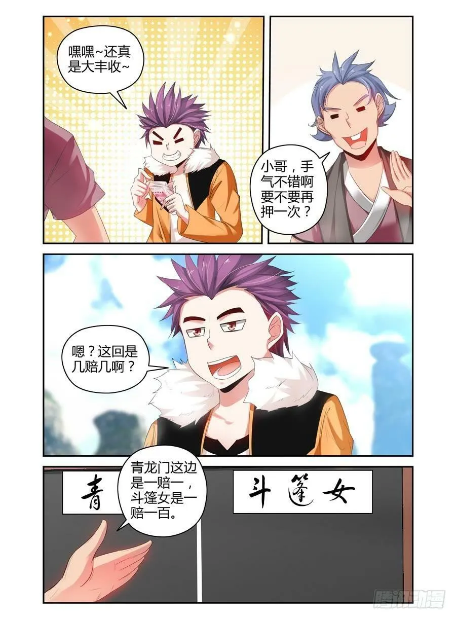 68.英雄救美 第8页