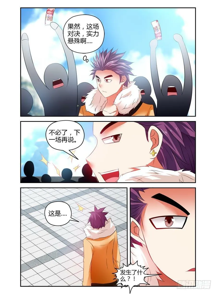 68.英雄救美 第9页