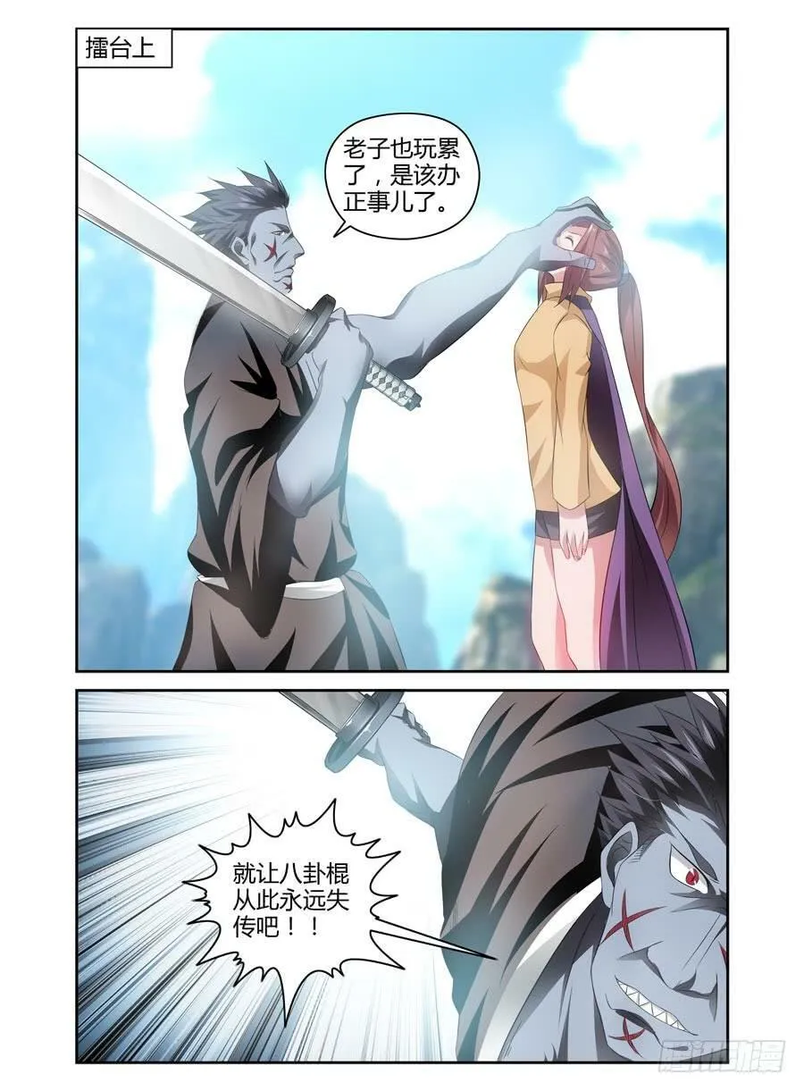 68.英雄救美 第10页