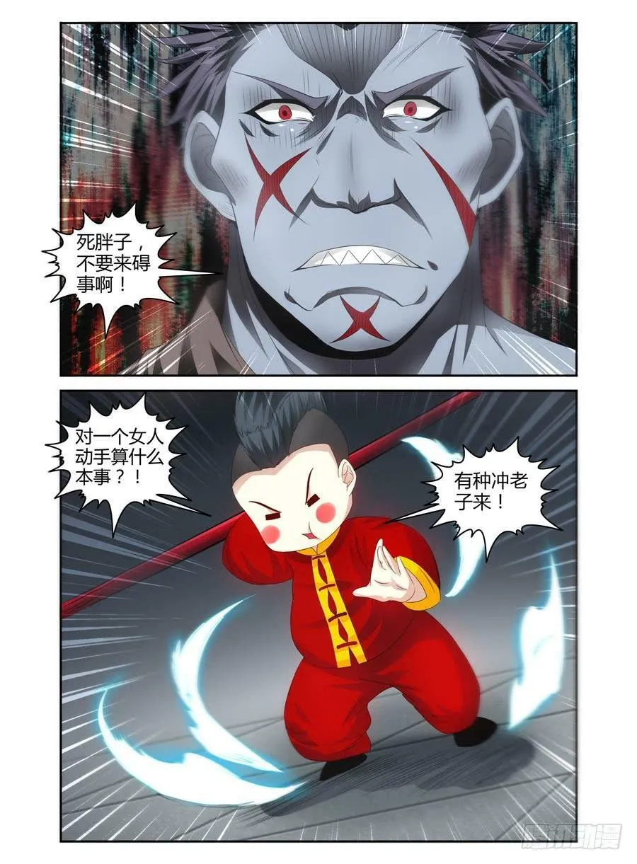 68.英雄救美 第12页