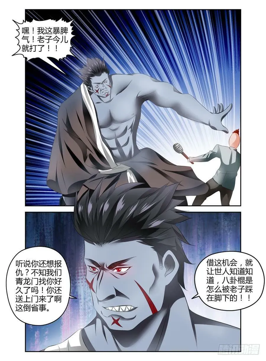 69.闹剧，到此为止！ 第5页