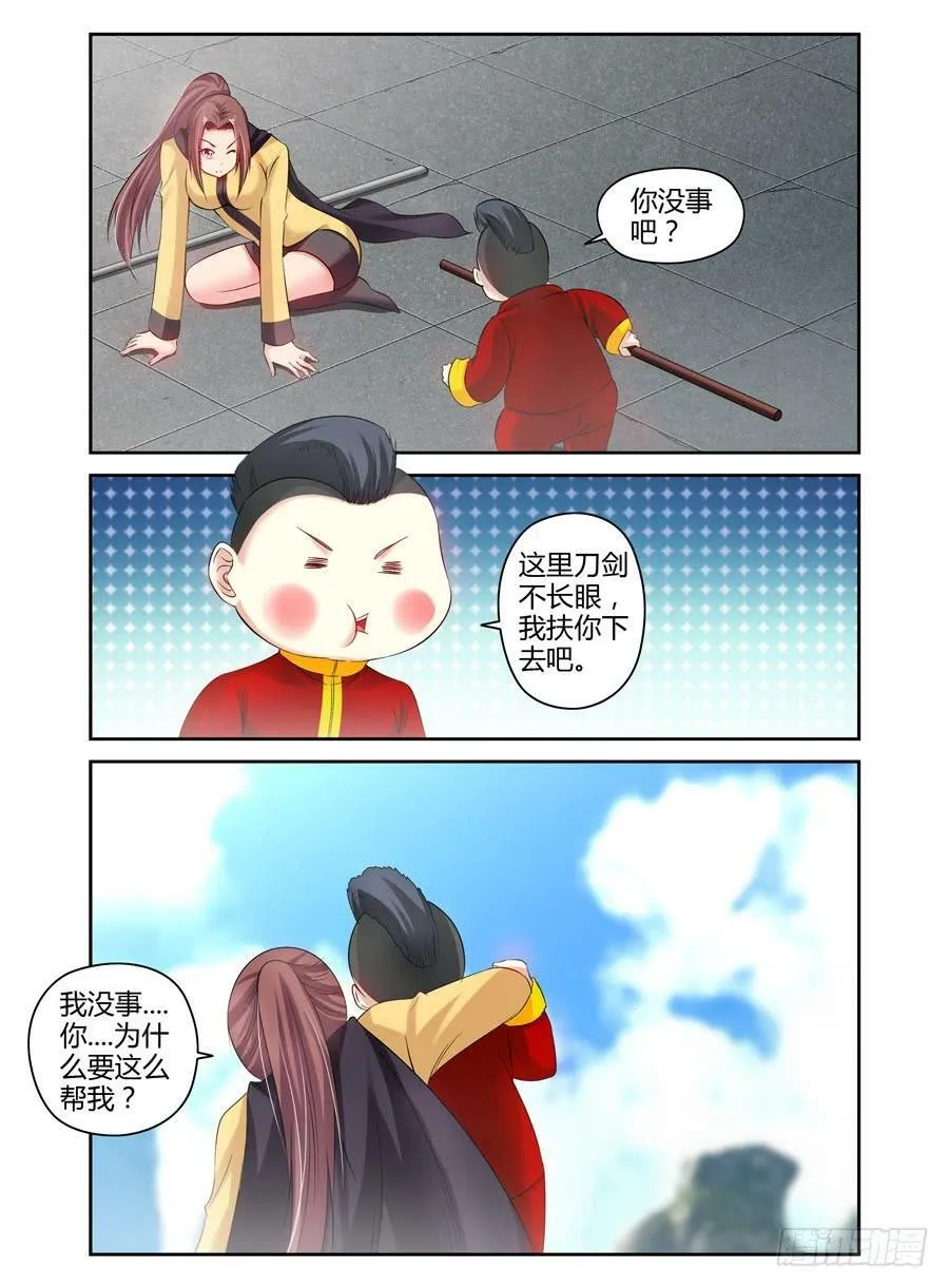 70.初次合战！ 第5页