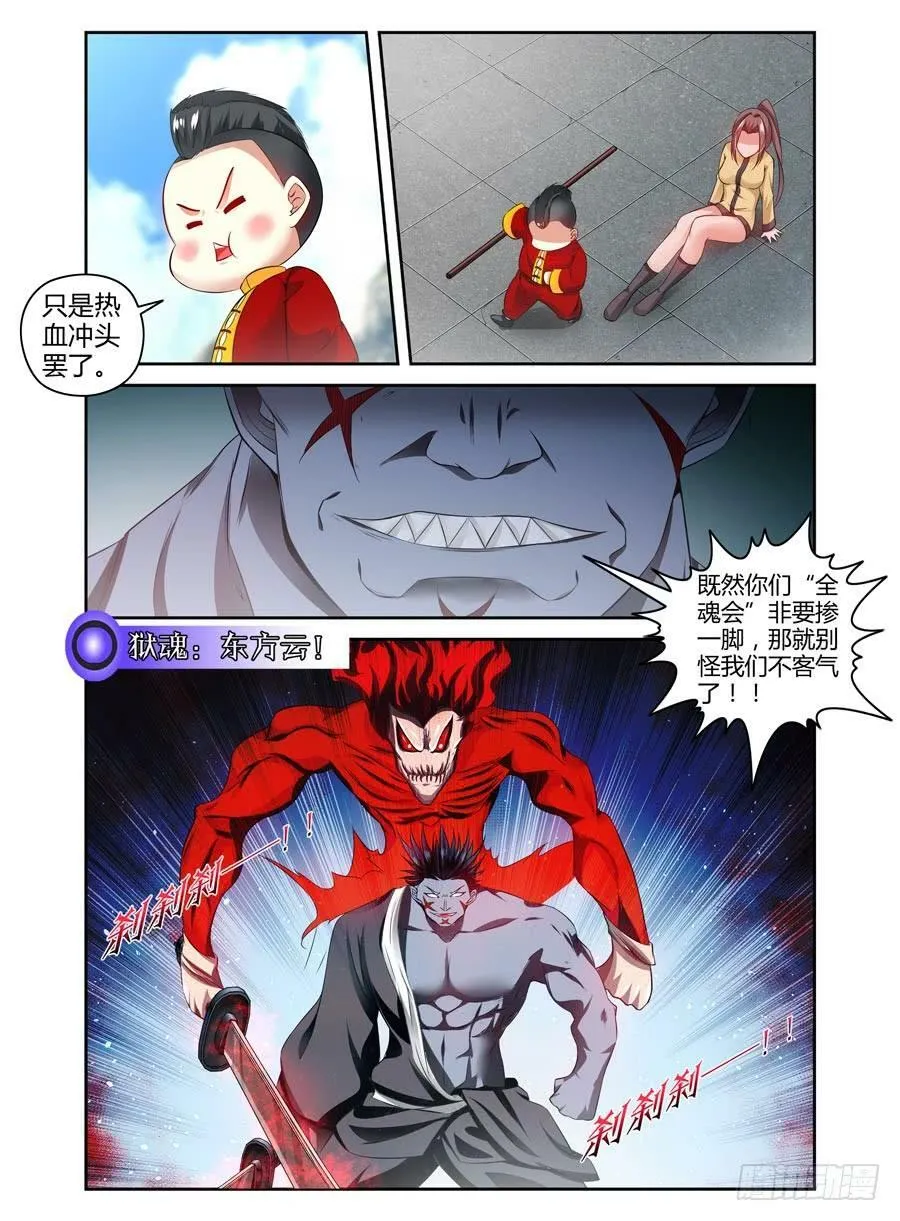 70.初次合战！ 第6页