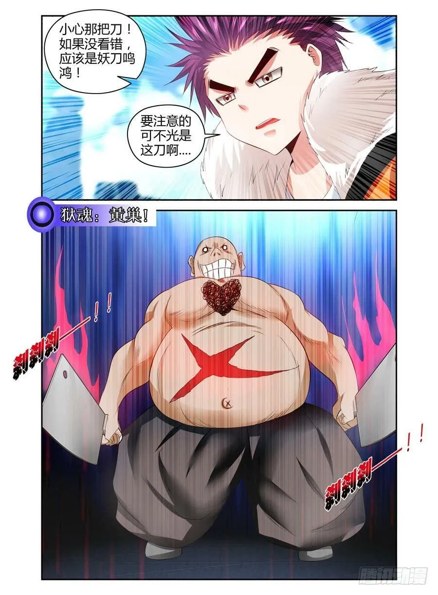 70.初次合战！ 第8页