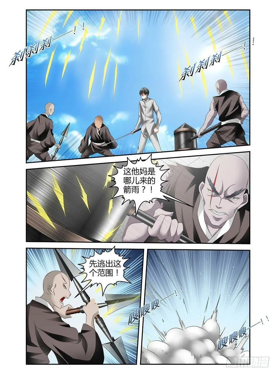 71.全魂出手，无人能挡！ 第5页