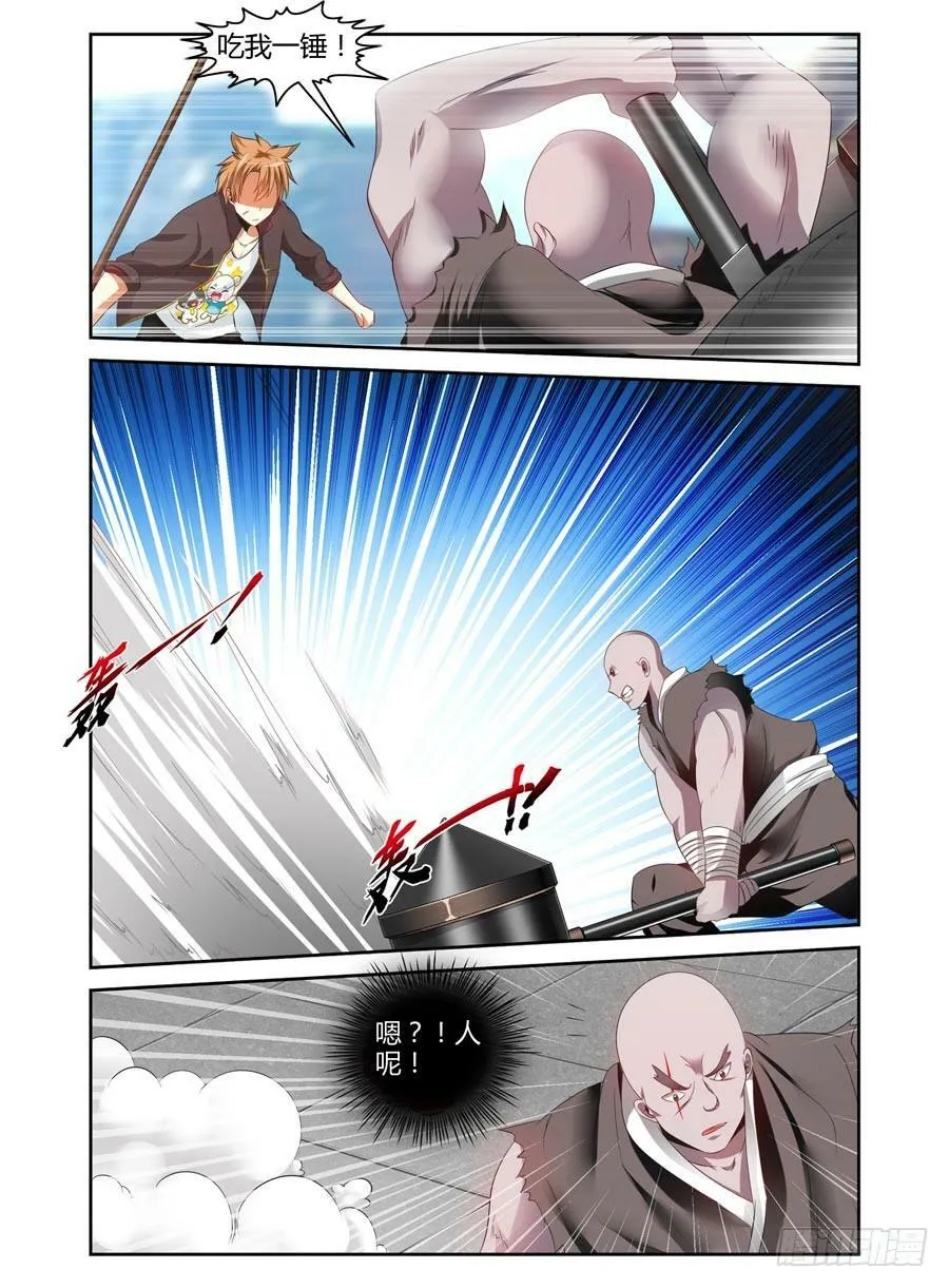 71.全魂出手，无人能挡！ 第8页
