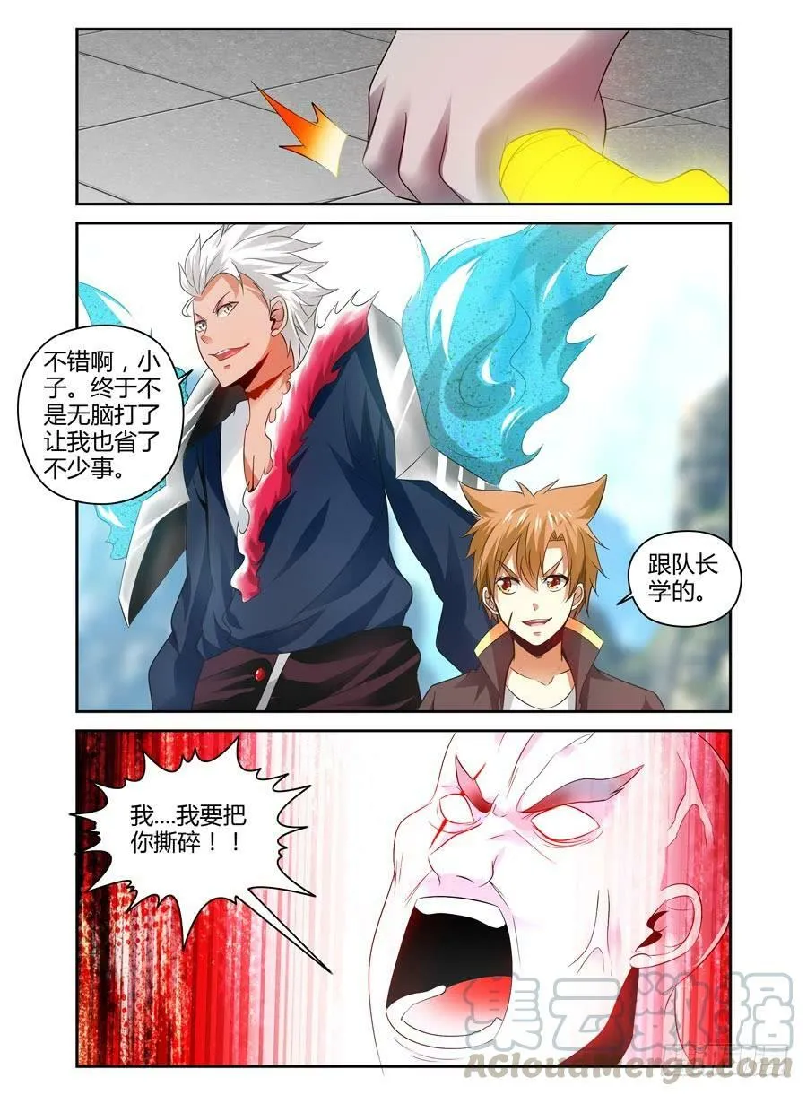 71.全魂出手，无人能挡！ 第11页