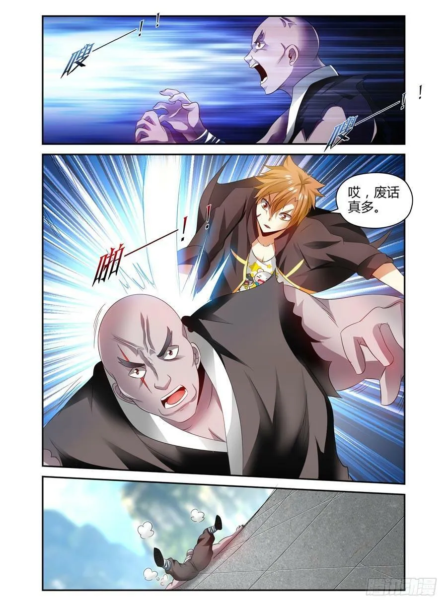 71.全魂出手，无人能挡！ 第12页