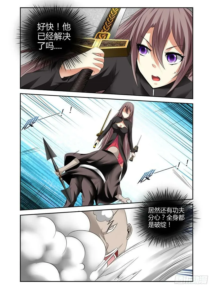71.全魂出手，无人能挡！ 第13页