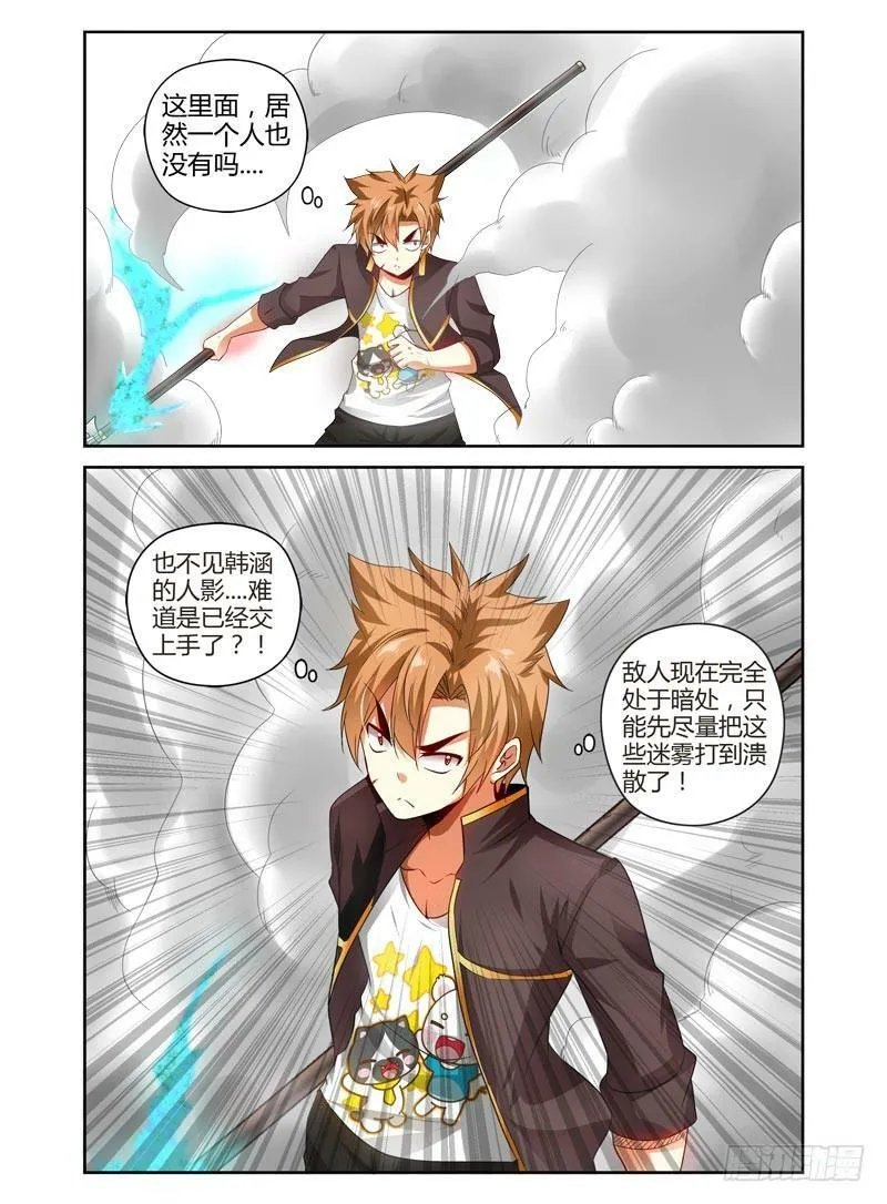 71.全魂出手，无人能挡！ 第16页