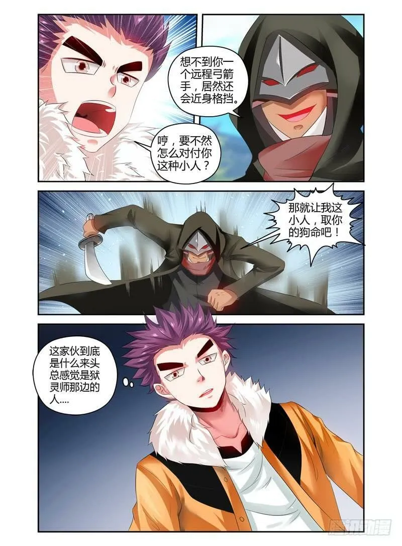 72.打到了不得了的东西 第8页