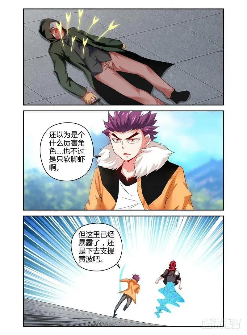 72.打到了不得了的东西 第10页