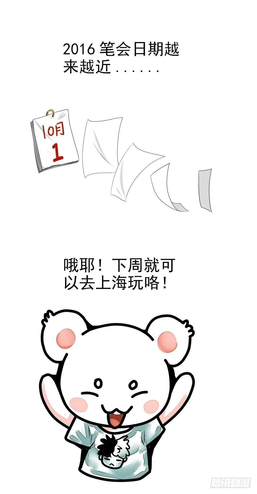 72.打到了不得了的东西 第14页
