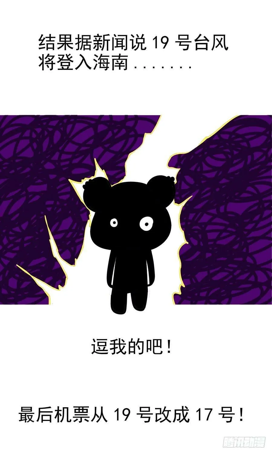 72.打到了不得了的东西 第15页