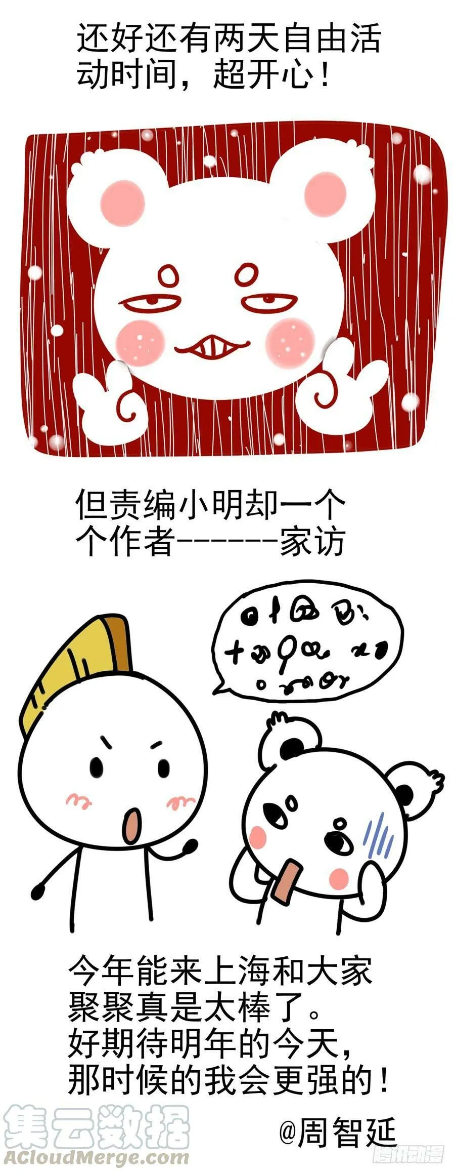 72.打到了不得了的东西 第21页