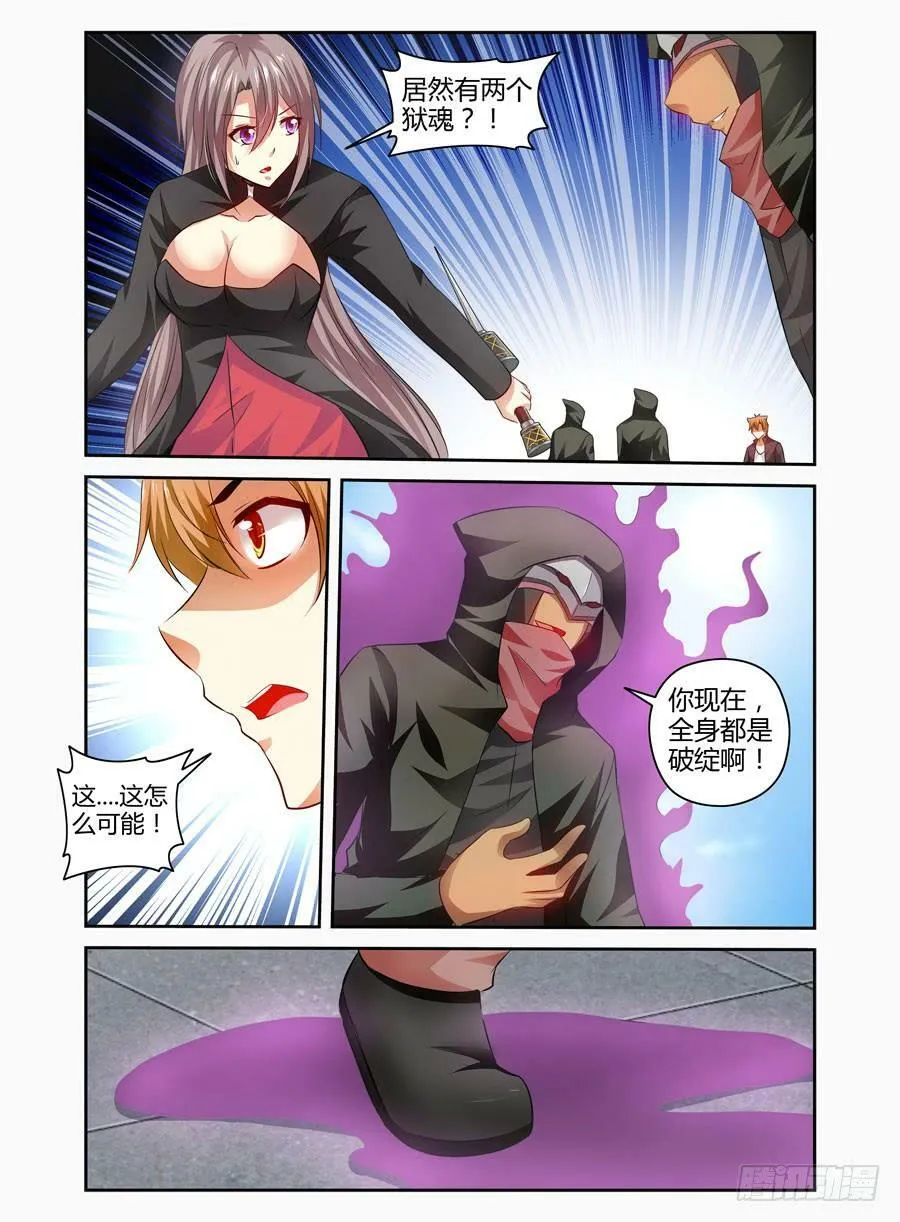 74.狱魂改造体！ 第8页
