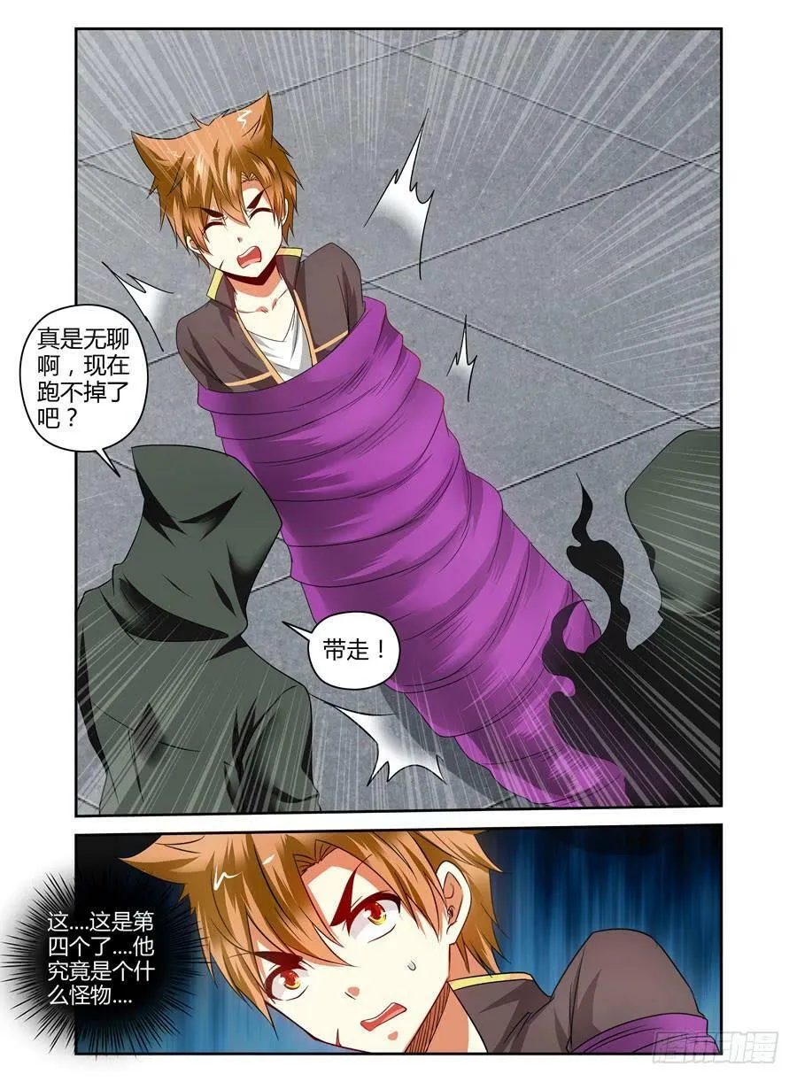74.狱魂改造体！ 第10页