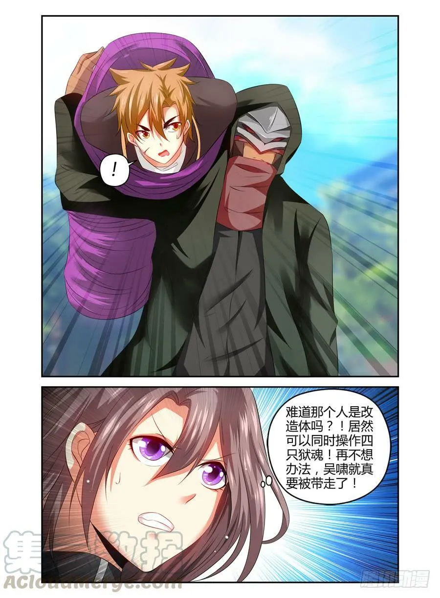 74.狱魂改造体！ 第11页