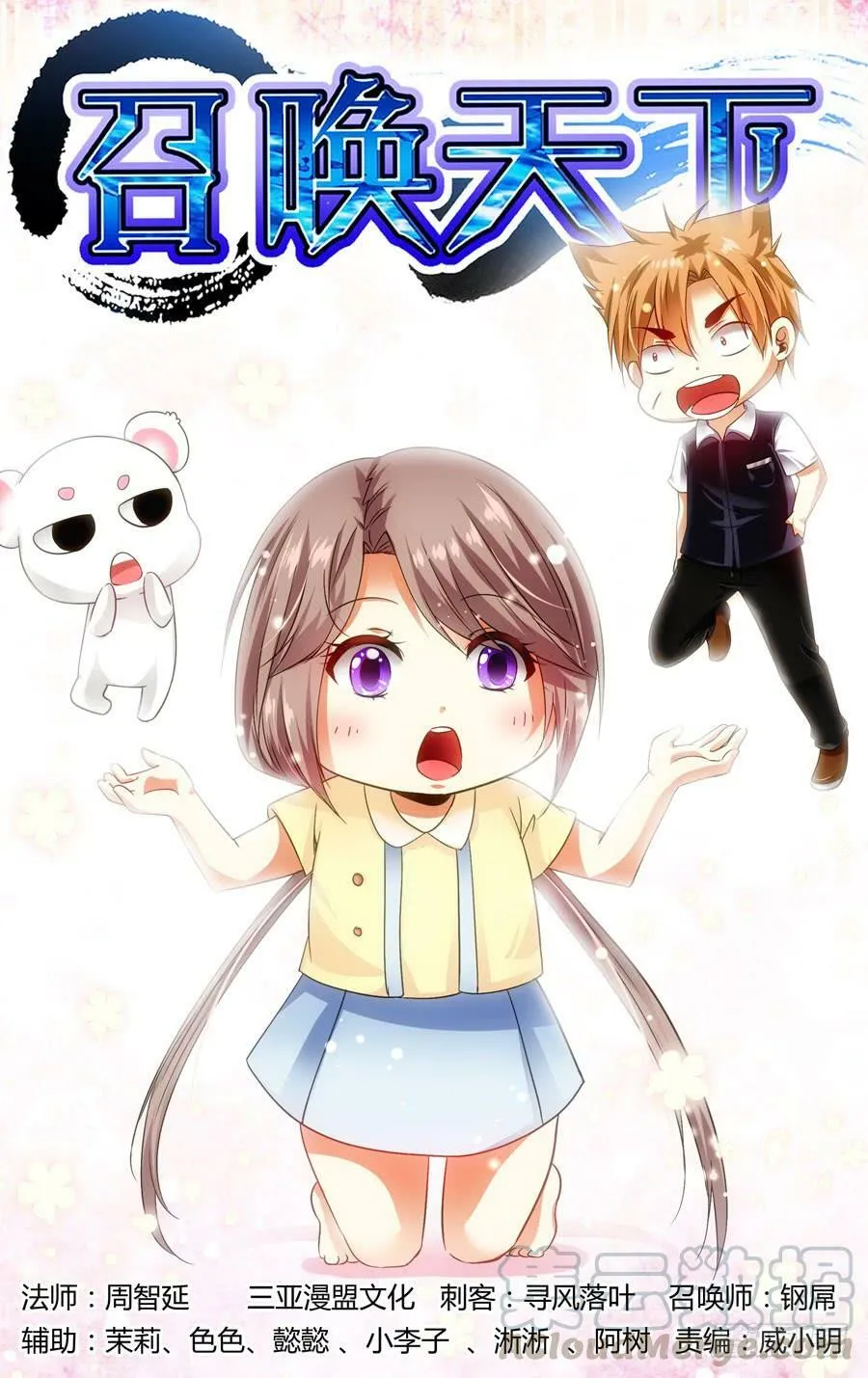 76.鸣鸿妖刀！ 第1页