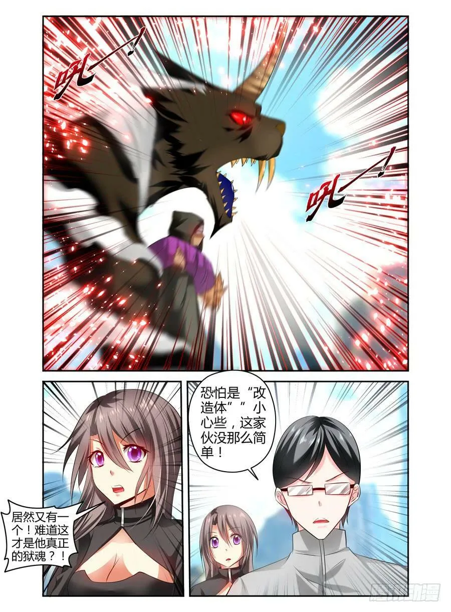 76.鸣鸿妖刀！ 第2页