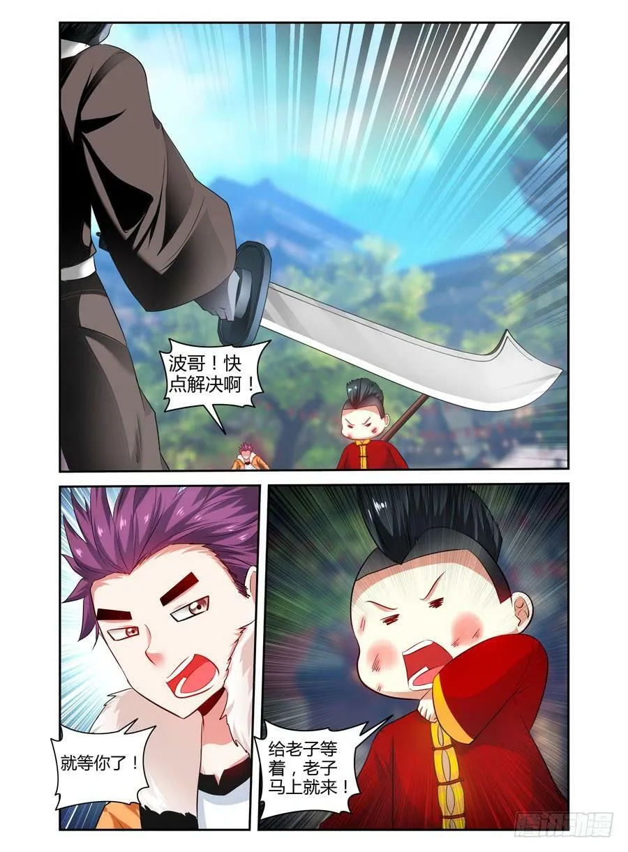 76.鸣鸿妖刀！ 第5页