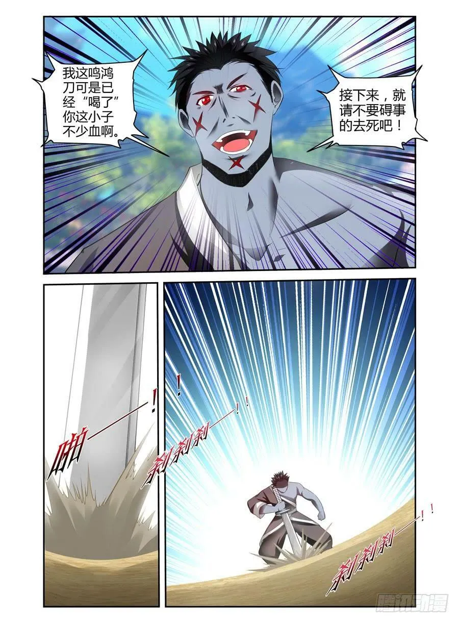 76.鸣鸿妖刀！ 第6页