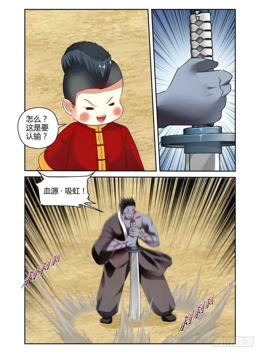 76.鸣鸿妖刀！ 第7页