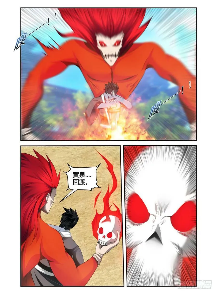 76.鸣鸿妖刀！ 第8页
