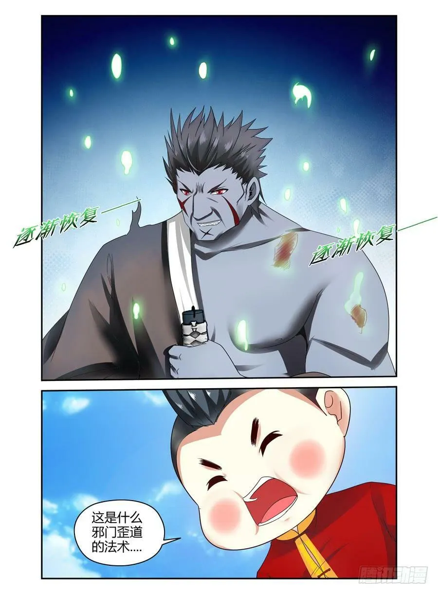 76.鸣鸿妖刀！ 第9页