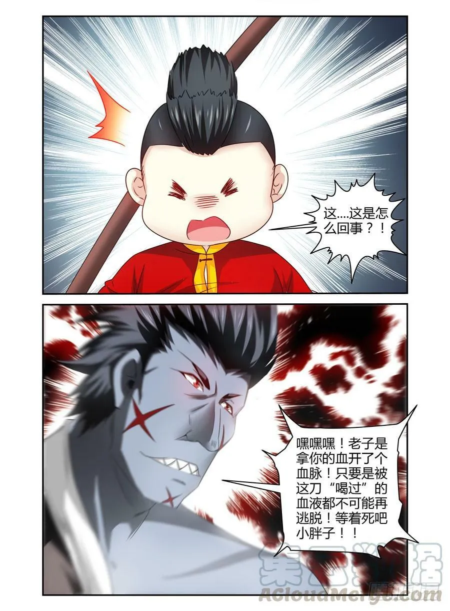 76.鸣鸿妖刀！ 第11页