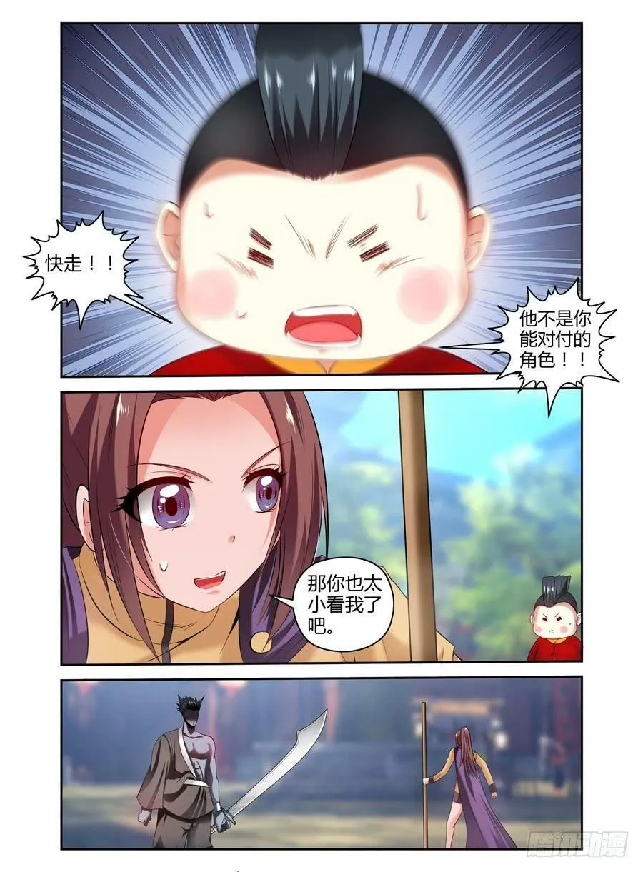 77.统帅之力！ 第3页