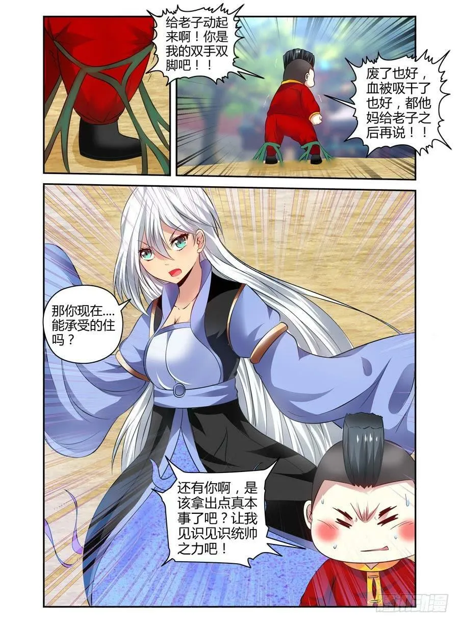 77.统帅之力！ 第5页