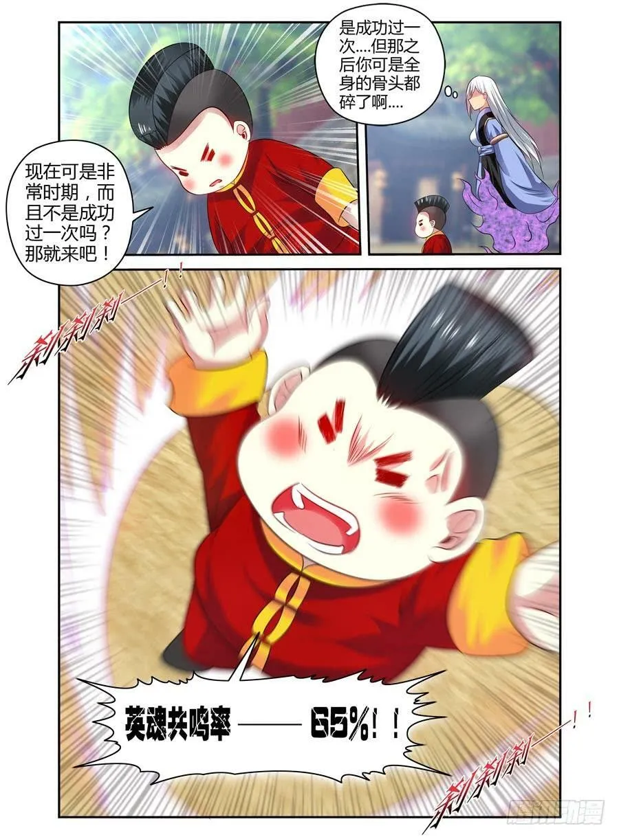 77.统帅之力！ 第6页